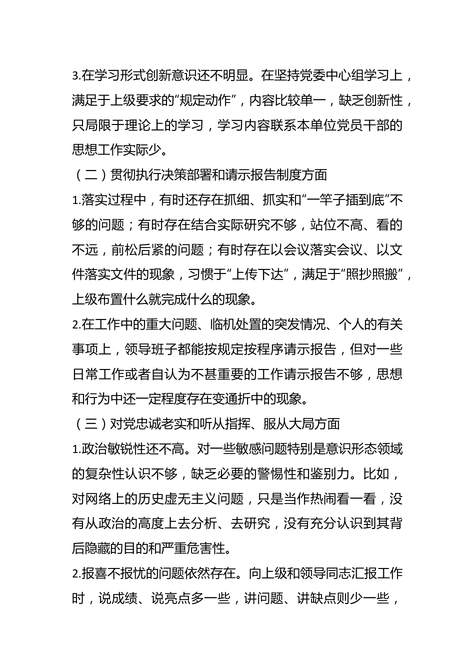 XXX领导班子民主生活会对照检查材料.docx_第3页