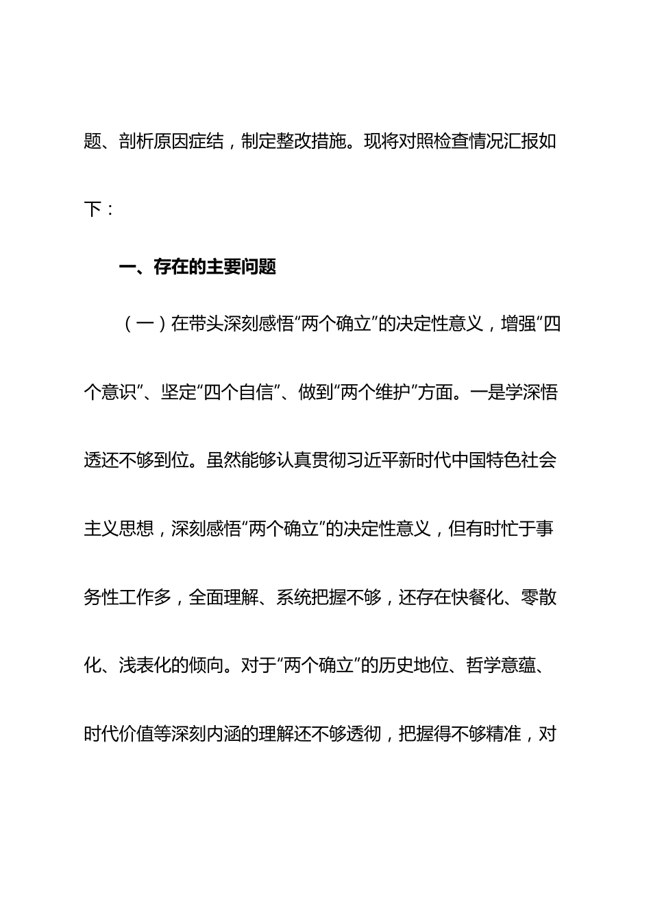 个人国企公司领导干部2022年度民主生活会“六个带头”对照检查材料.doc_第2页