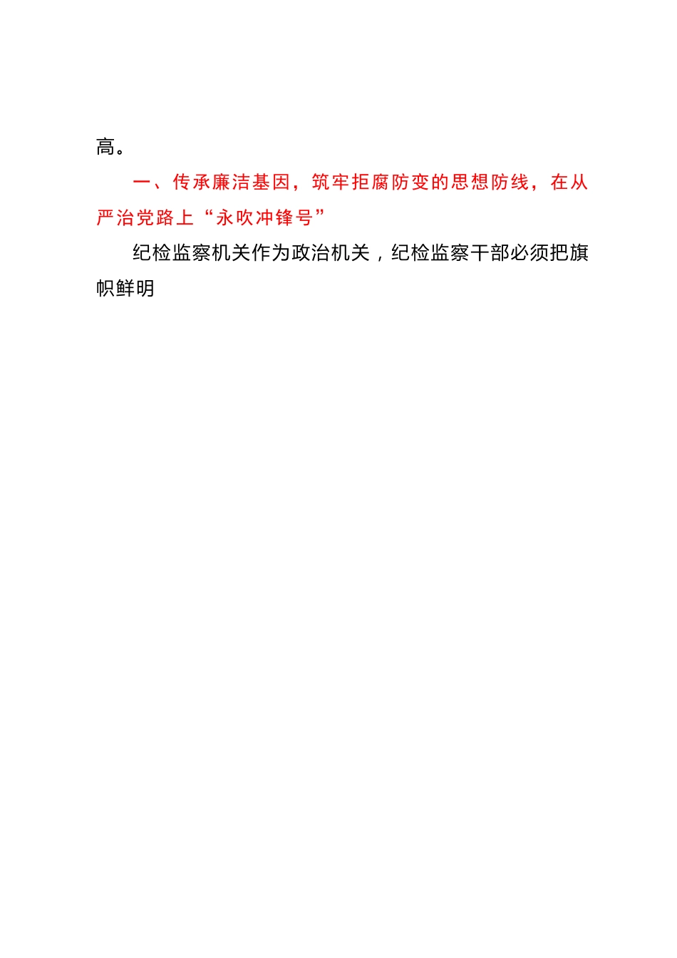 纪检监察干部教育整顿廉政课堂讲课稿.docx_第2页