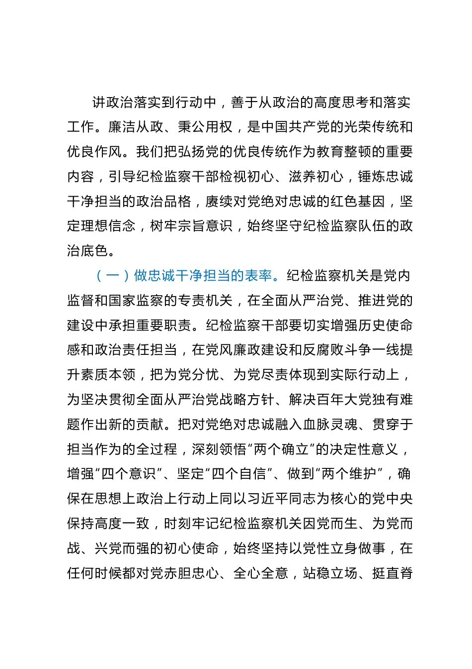 纪检监察干部教育整顿廉政课堂讲课稿.docx_第3页