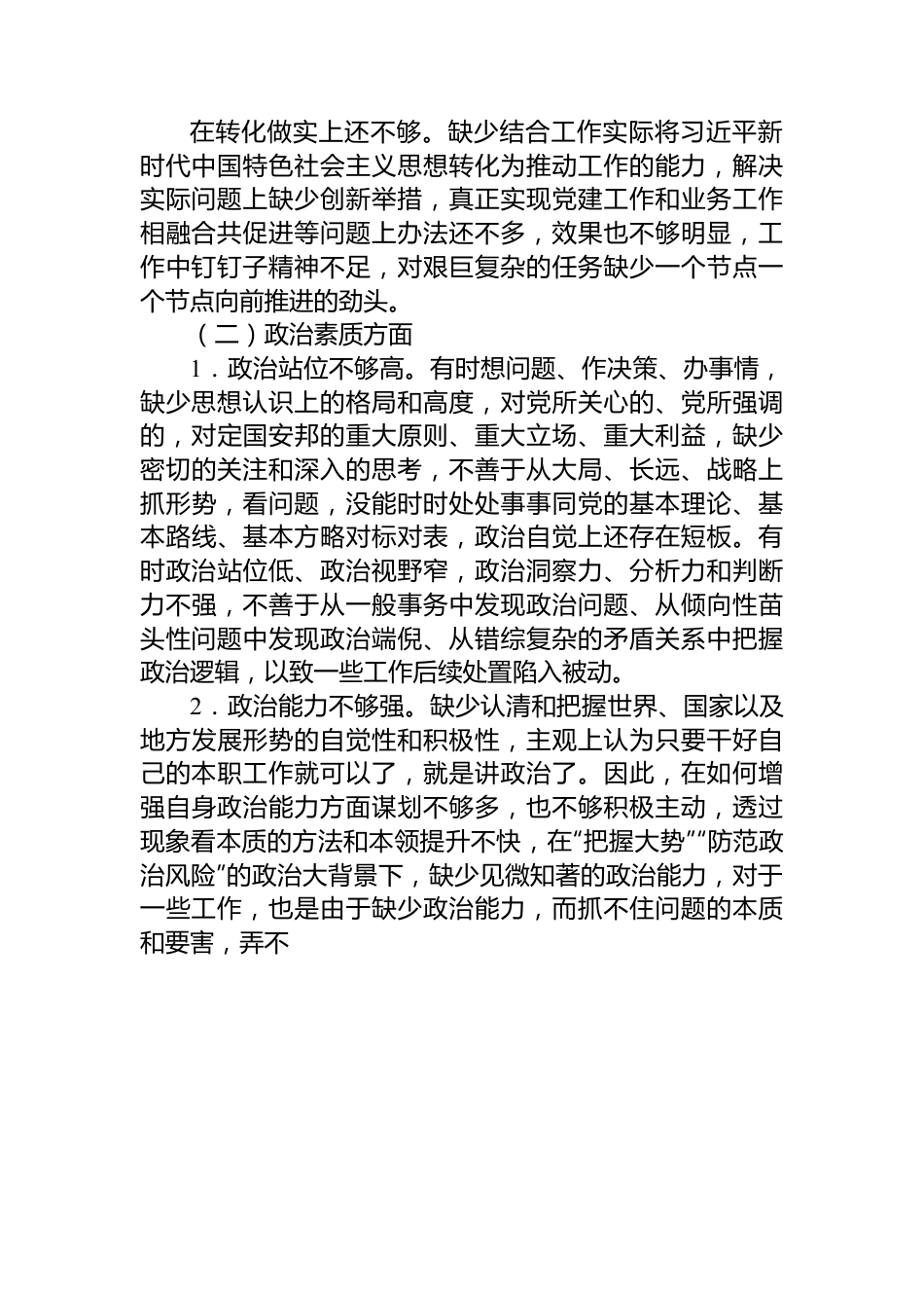 2023年学校主题教育专题民主生活会个人对照检查材料.docx_第2页