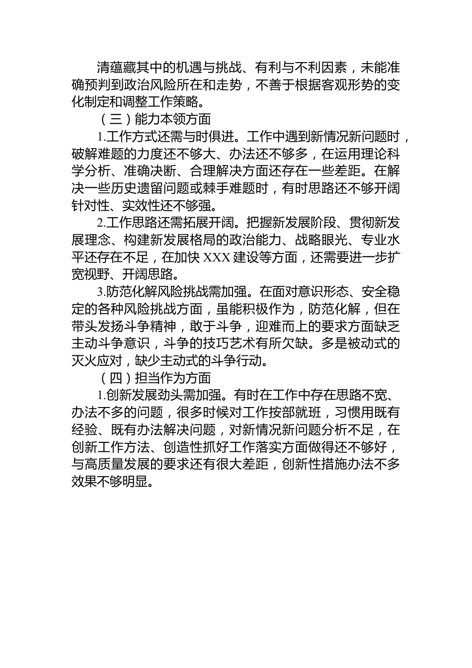 2023年学校主题教育专题民主生活会个人对照检查材料.docx_第3页