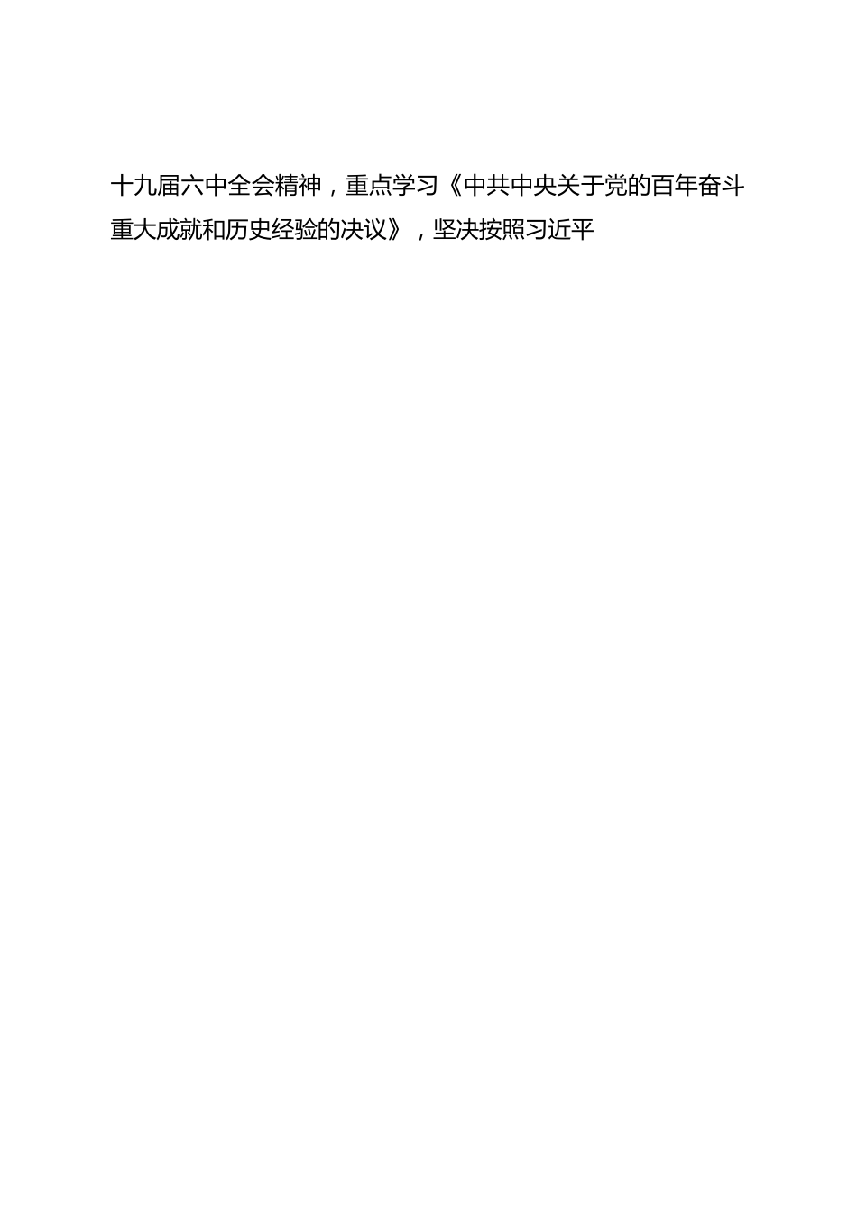 2022年纪律教育学习月活动方案.doc_第2页