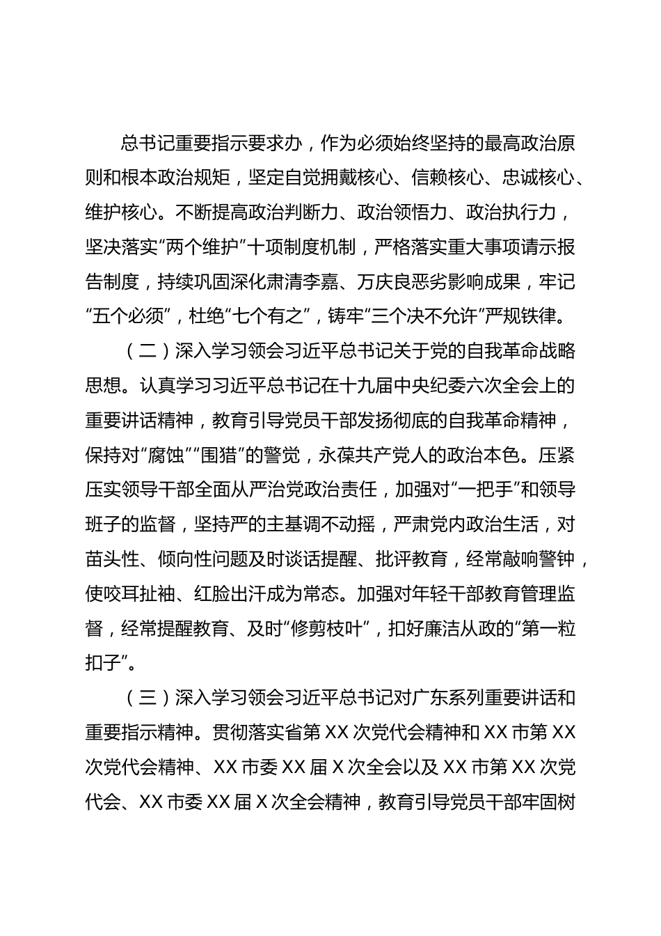 2022年纪律教育学习月活动方案.doc_第3页