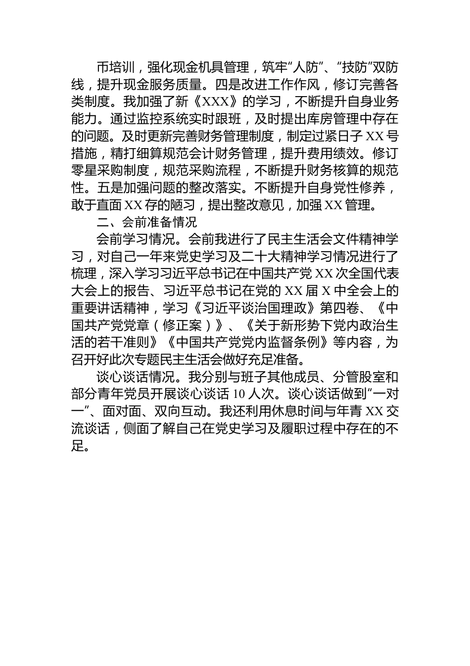 党组成员2022年度XX县民主生活会对照检查材料.docx_第2页