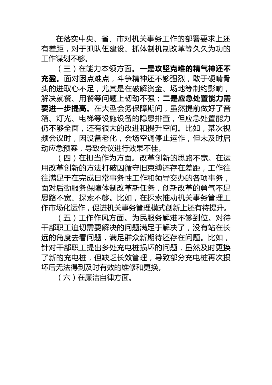 2023年主题教育专题民主生活会班子的对照检查材料.docx_第2页