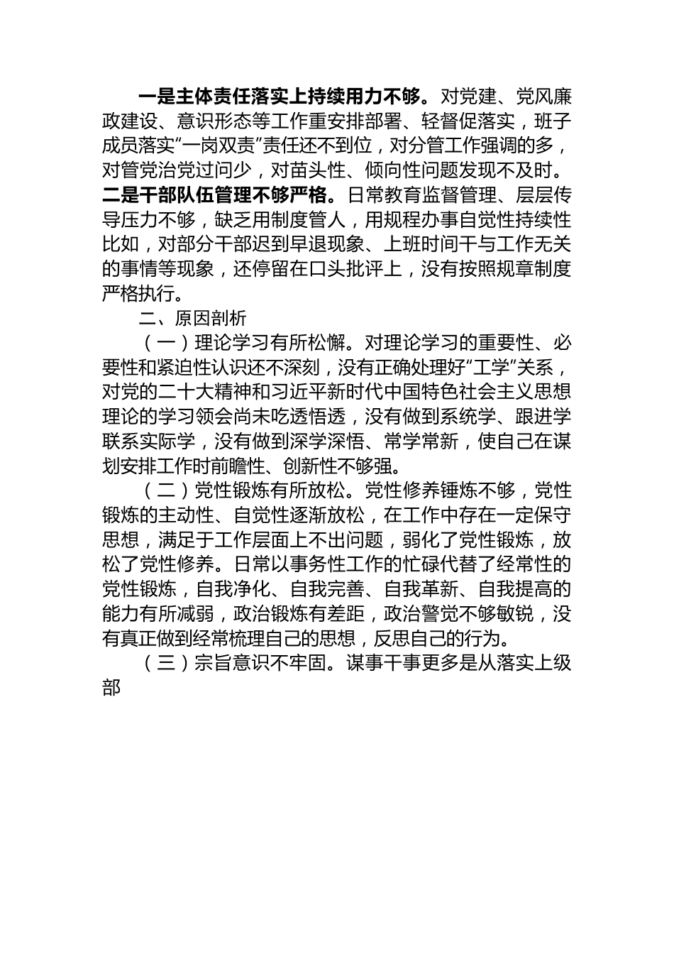 2023年主题教育专题民主生活会班子的对照检查材料.docx_第3页