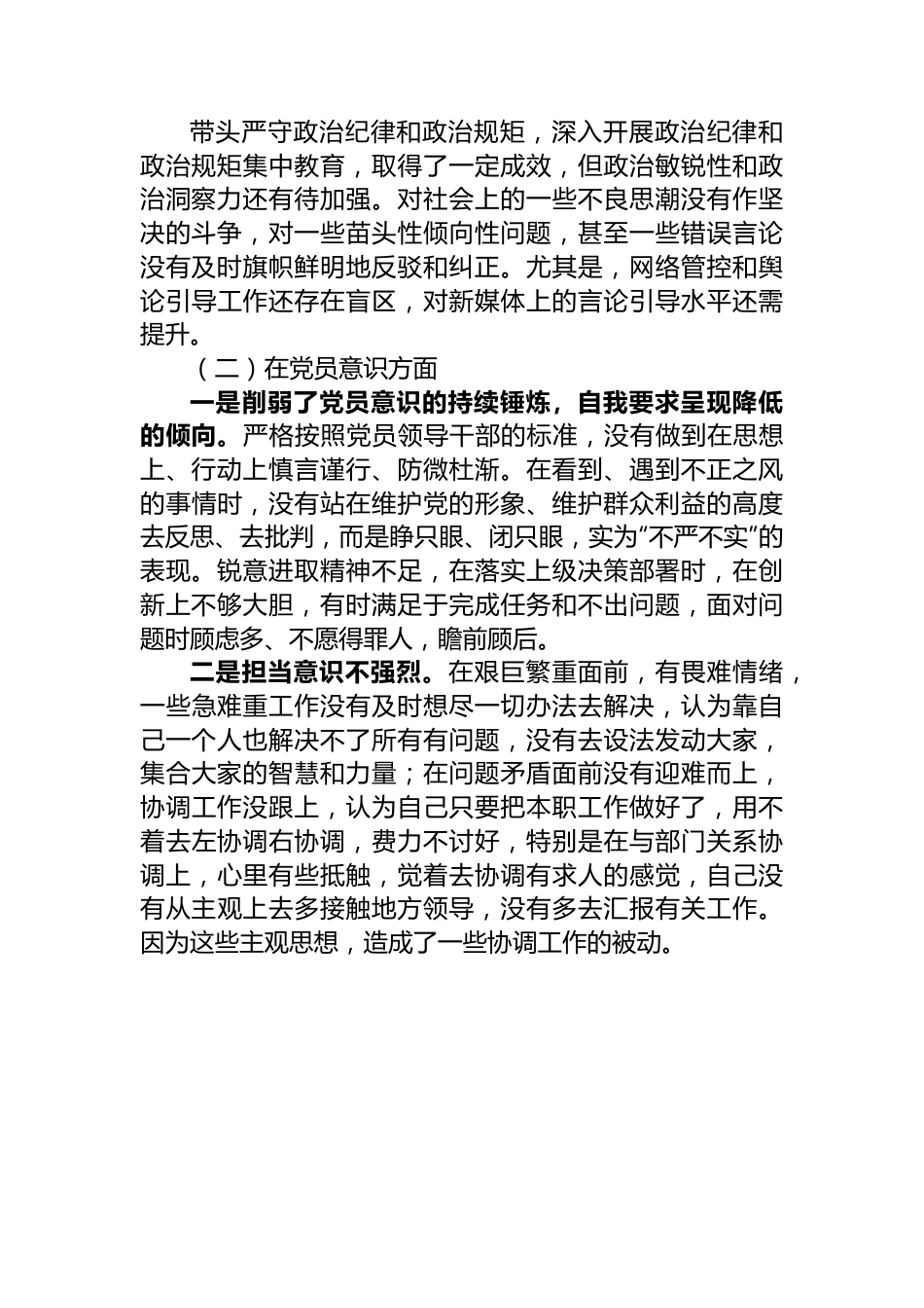 2022年组织生活会个人对照检查材料.docx_第2页