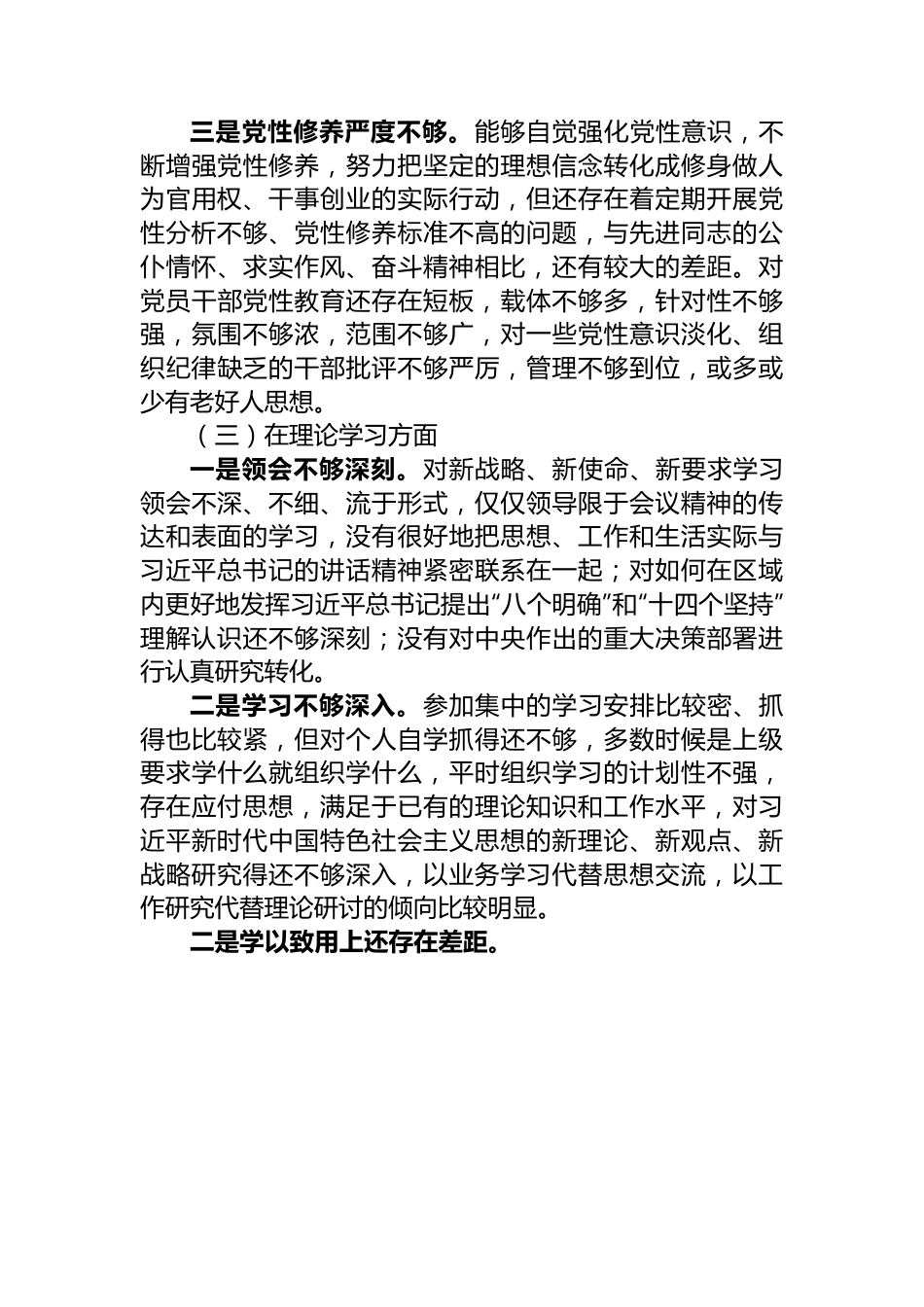 2022年组织生活会个人对照检查材料.docx_第3页