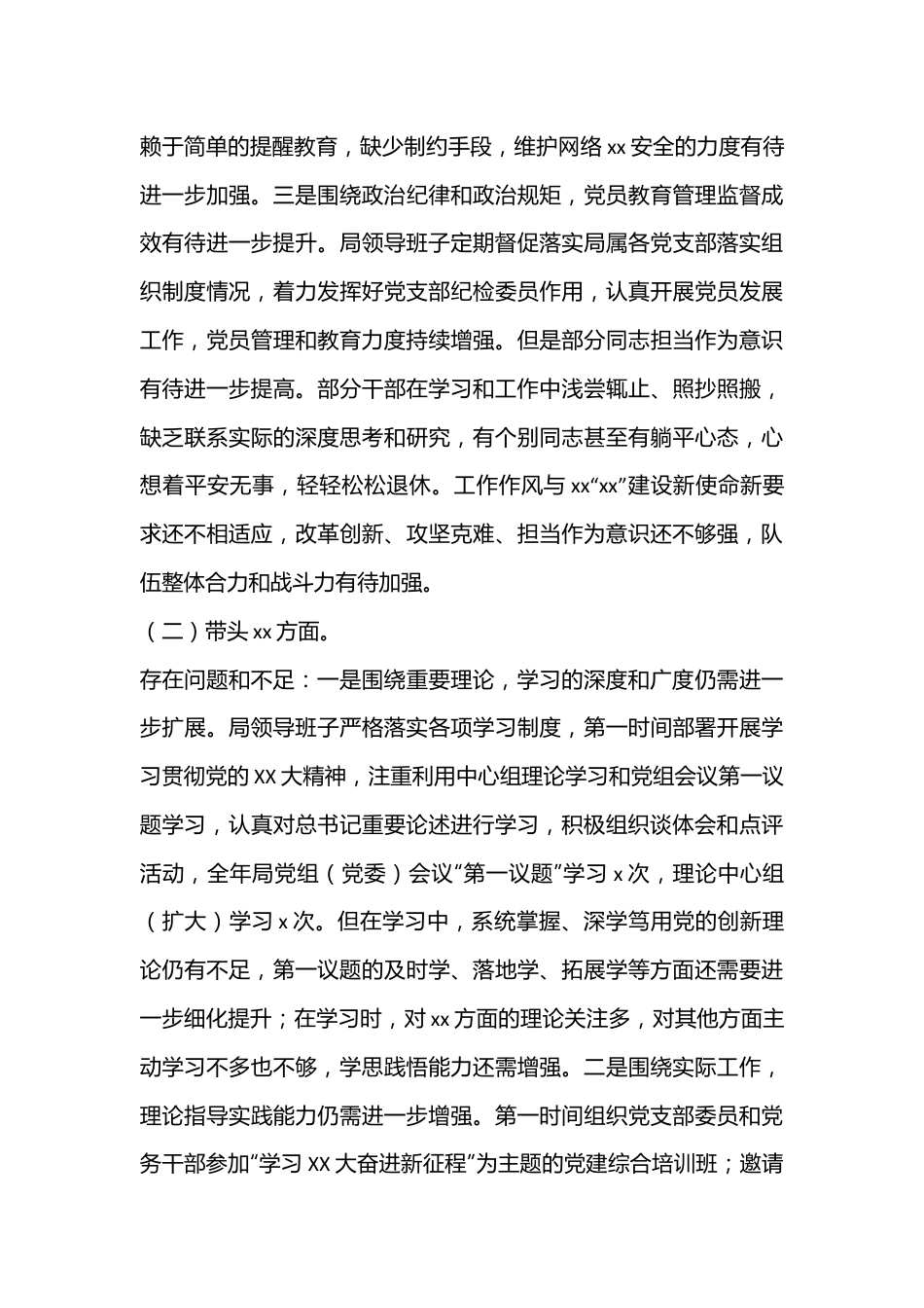 XXX某局领导班子2022年度民主生活会对照检查材料.docx_第3页