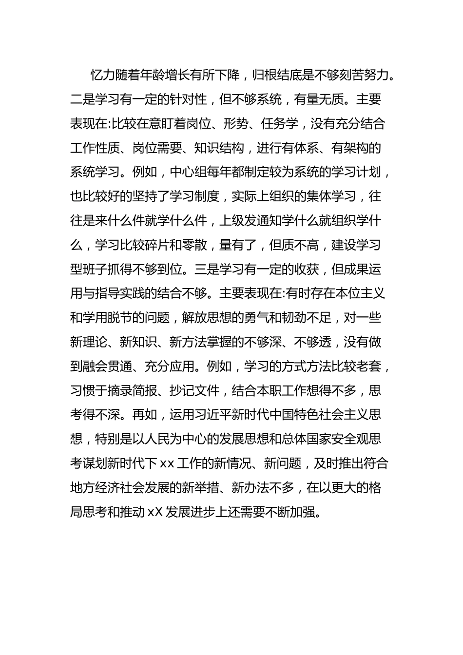 学习2023年主题教育专题民主生活会党委书记对照检查材料.docx_第3页