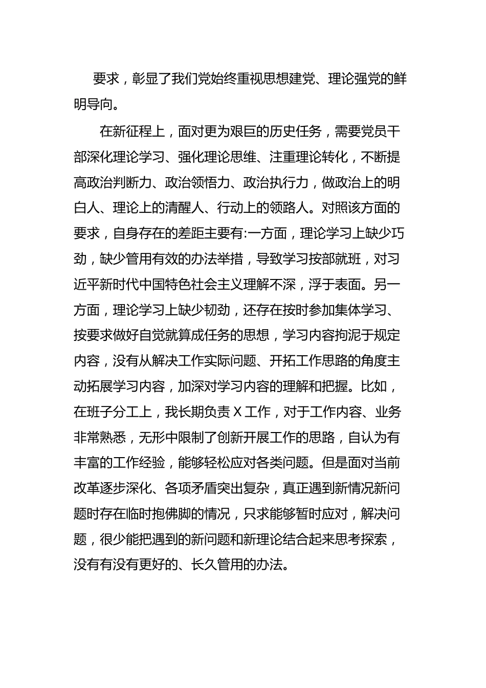 2023年主题教育专题民主生活会对照检查剖析材料(副职领导).docx_第2页