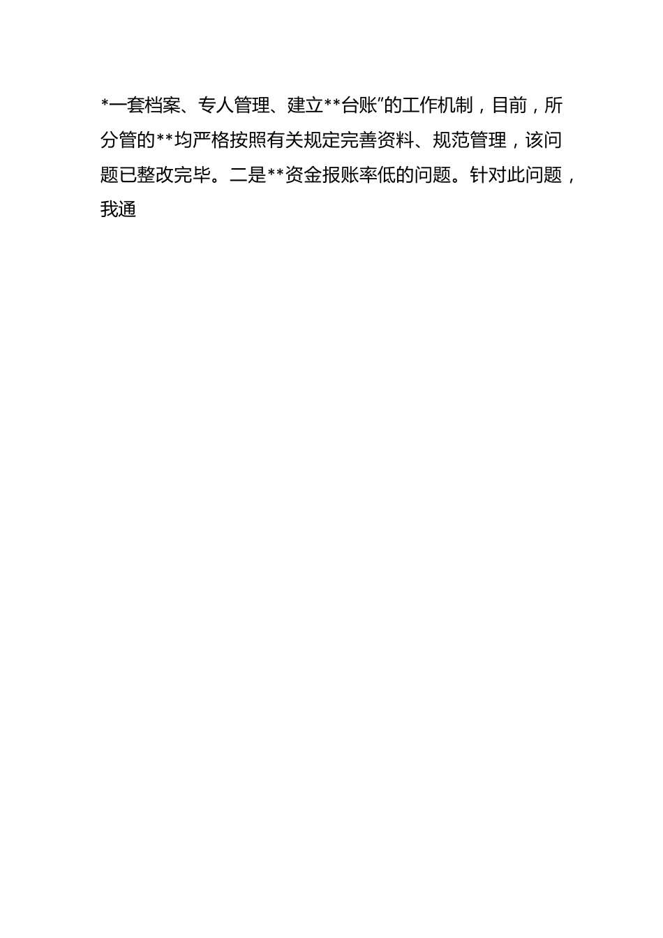 2023年党员领导干部主题教育专题民主生活会个人对照检查材料(2).docx_第2页