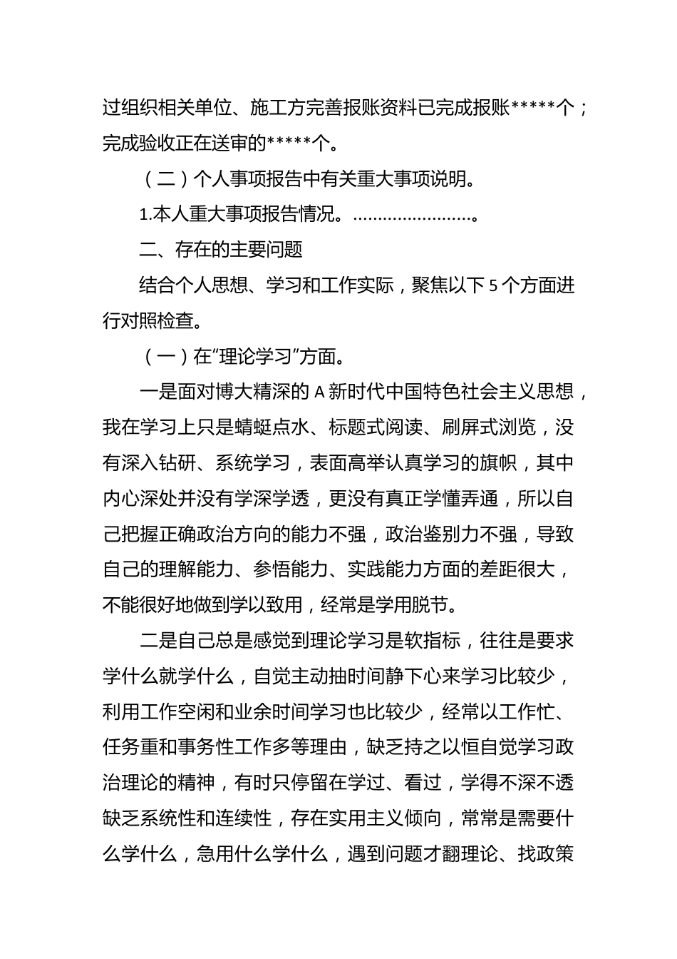 2023年党员领导干部主题教育专题民主生活会个人对照检查材料(2).docx_第3页