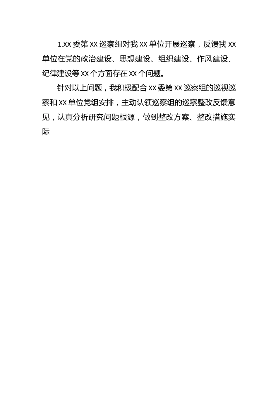 党委小组的领导干部2023年主题教育民主生活会个人（“六个方面”） 对照检查材料.docx_第2页