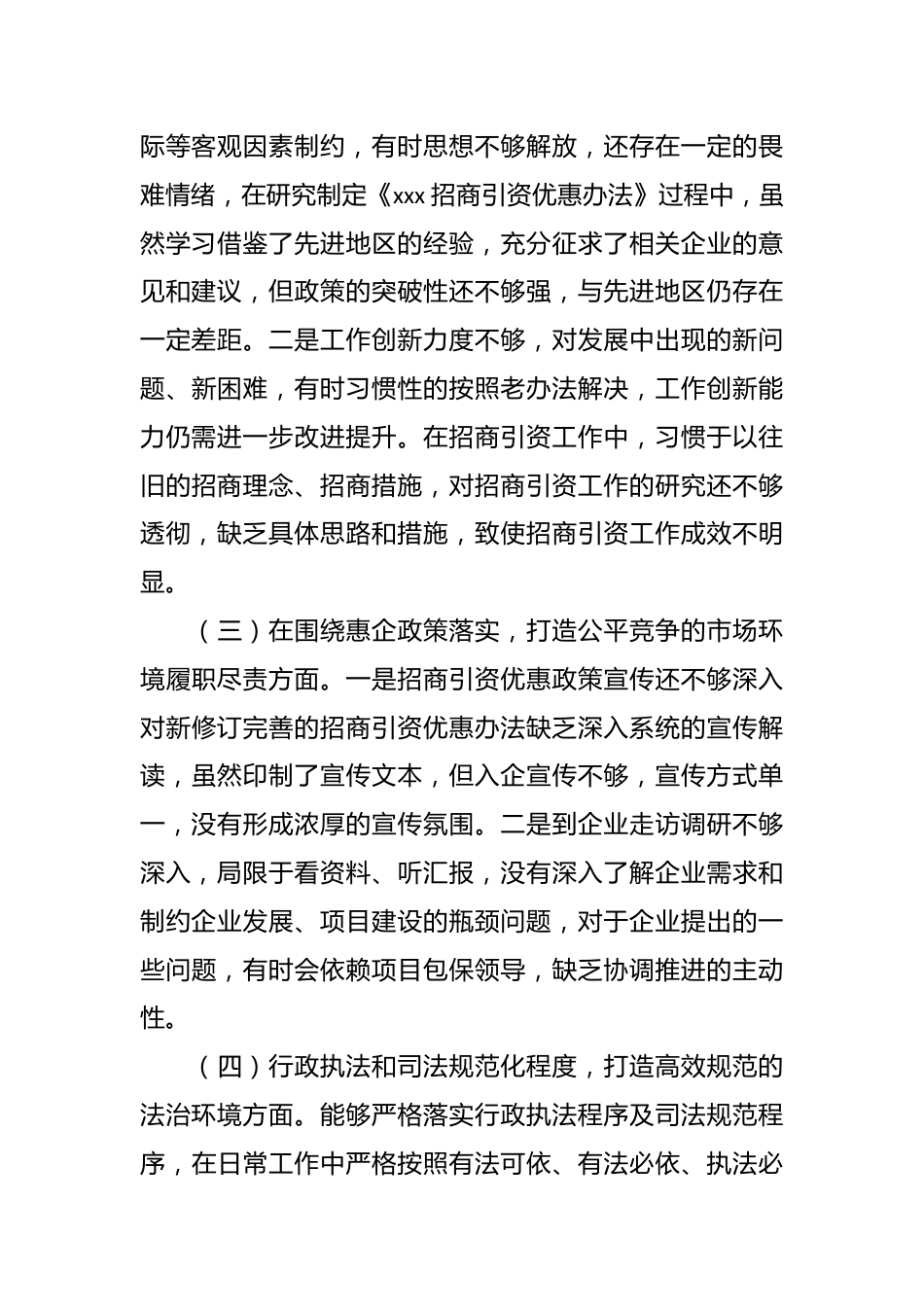 有关优化营商环境民主生活会个人对照检查材料.docx_第3页