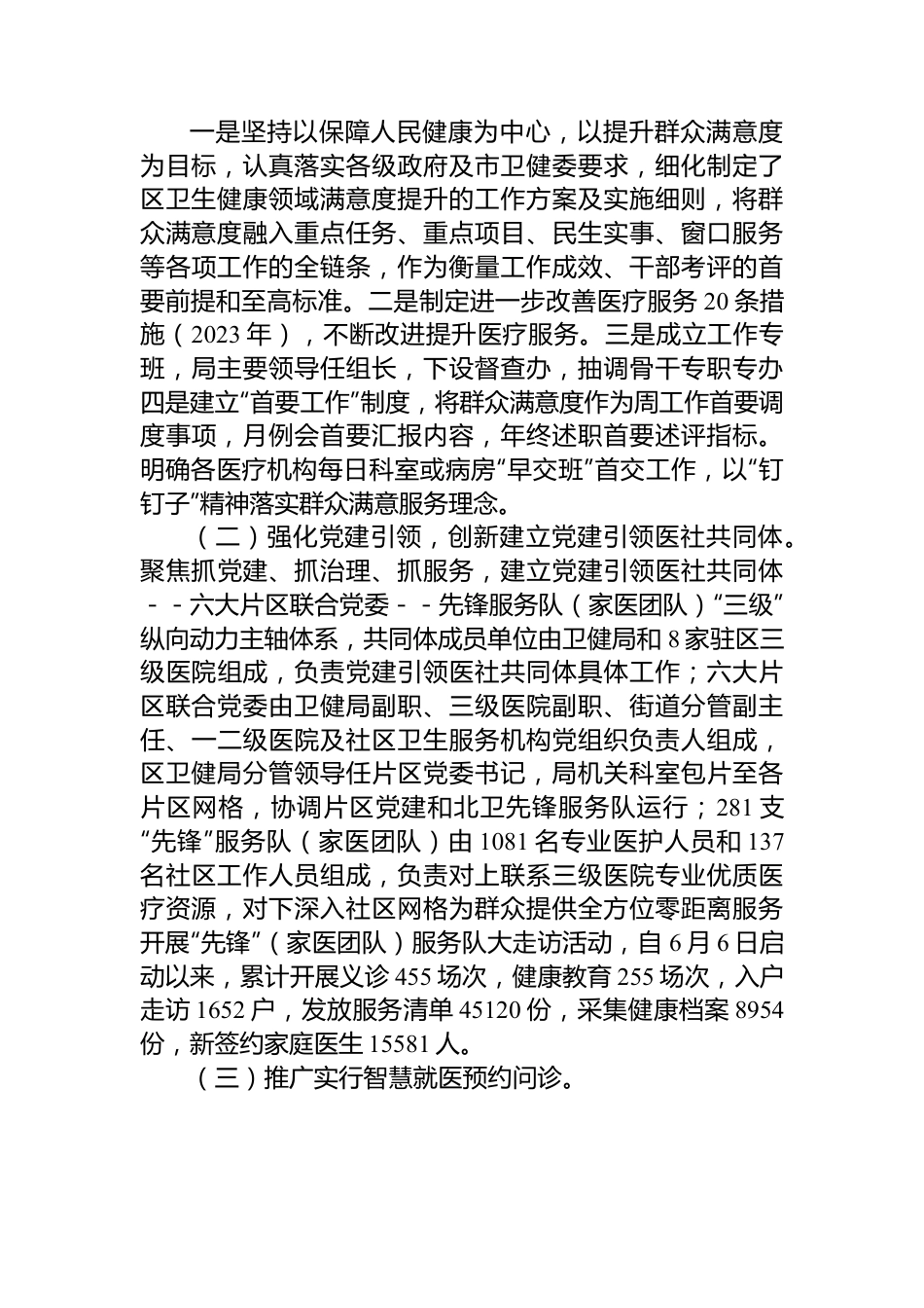 医疗领域满意度“微调研”自查整改报告.docx_第3页