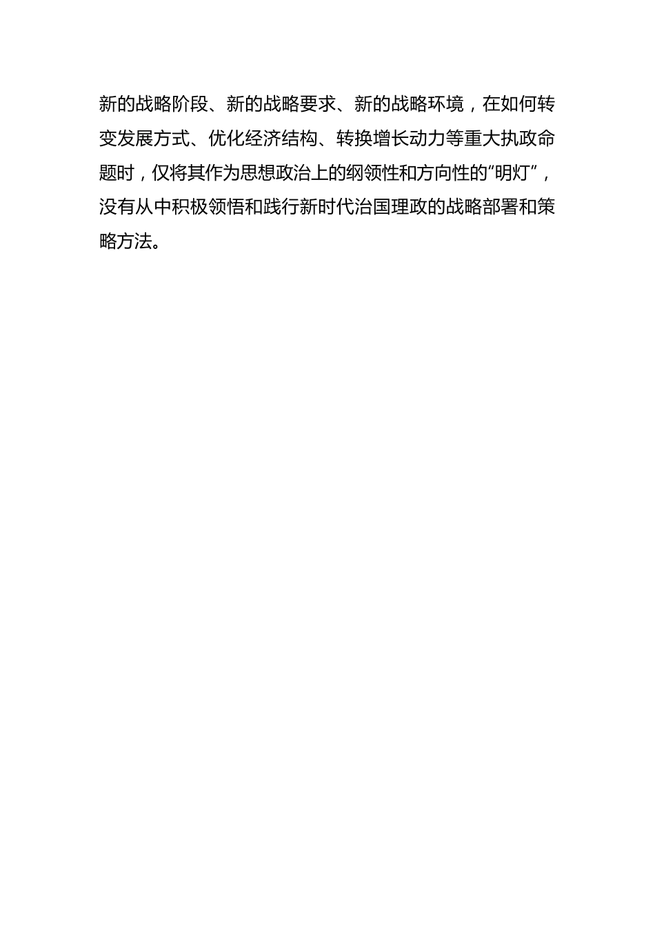 2023年度主题教育专题组织生活会党员对照检查材料.docx_第2页