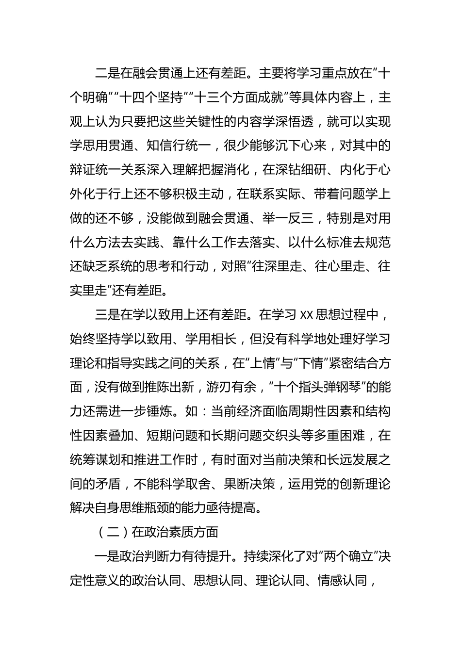 2023年度主题教育专题组织生活会党员对照检查材料.docx_第3页