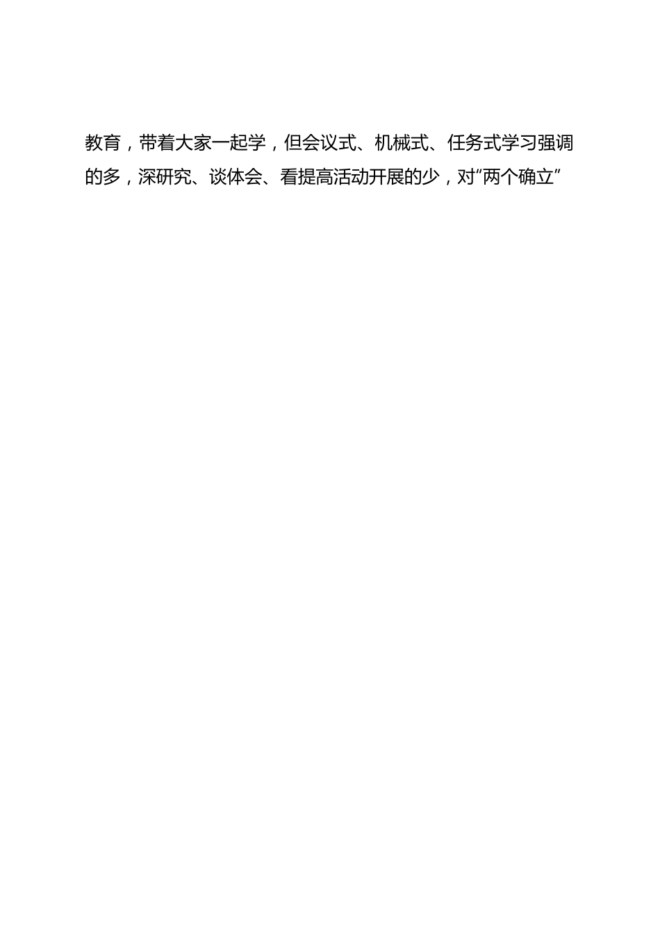 个人区委常委、武装部党委书记2022年度民主生活会对照检查材料.doc_第2页