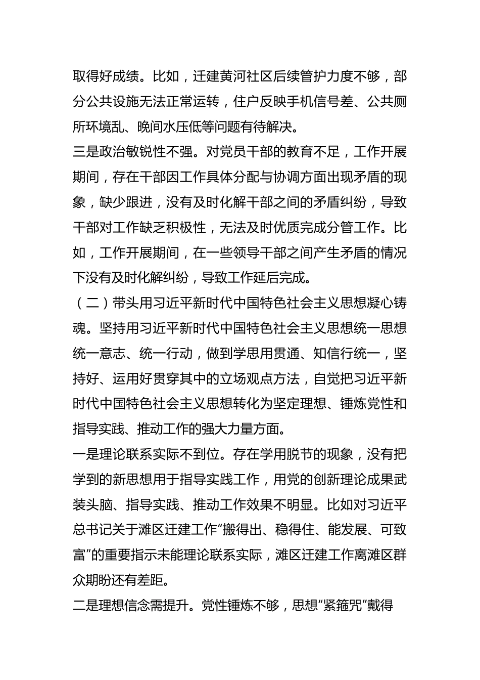 镇长在202X年度民主生活会对照检查材料.docx_第3页