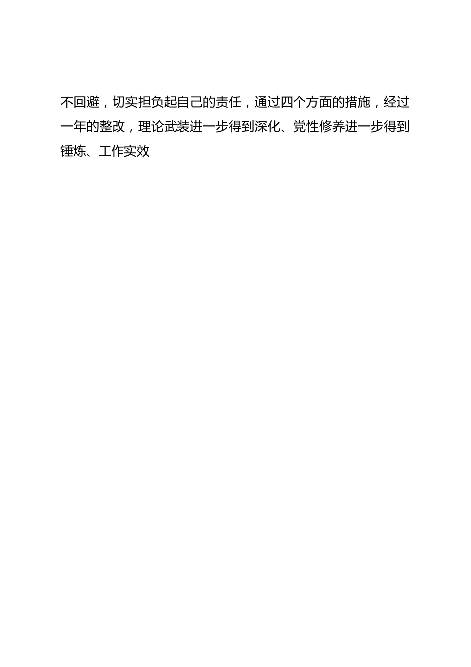 个人派驻纪检监察组组长2022年度民主生活会对照检查材料（六个带头）.doc_第2页