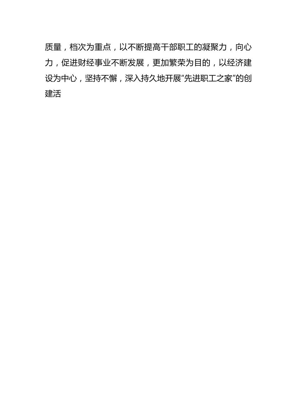 （3篇）关于职工之家建设实施方案.docx_第2页