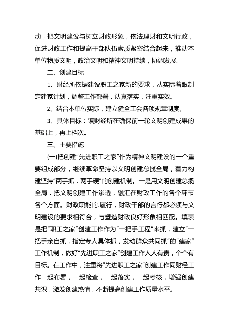 （3篇）关于职工之家建设实施方案.docx_第3页