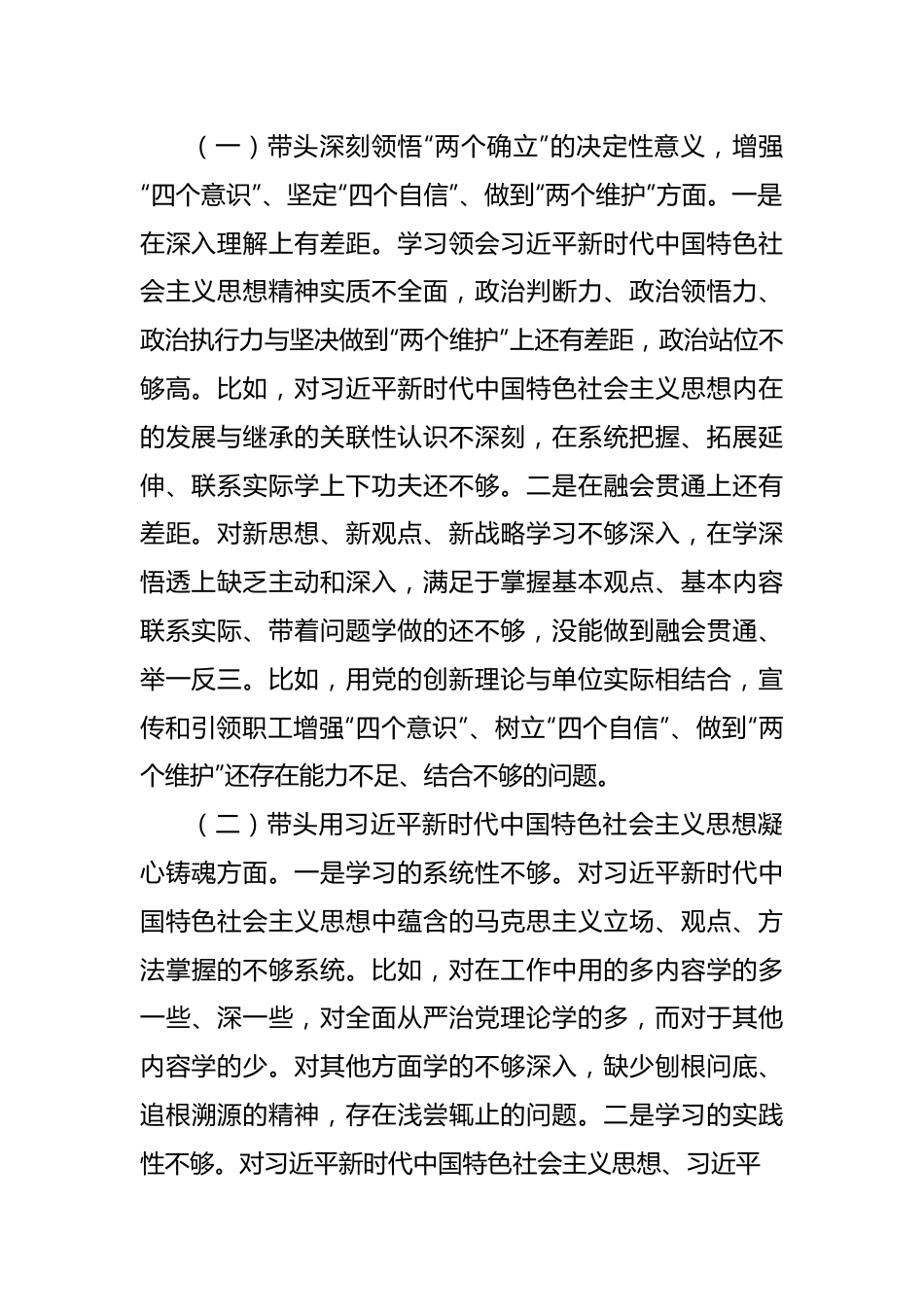 纪委书记组织民主生活会对照检查材料（2篇）.docx_第2页