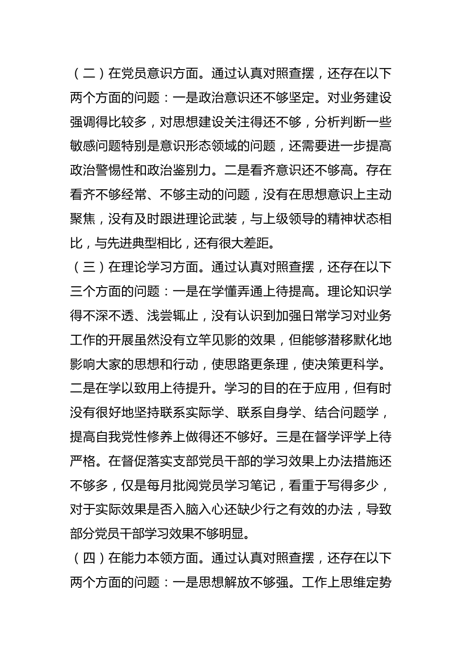 X支部书记年度组织生活会个人对照检查材料.docx_第3页