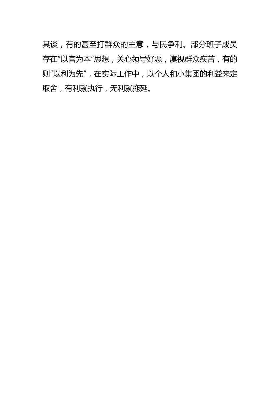 领导班子“严守纪律规矩，加强作风建设”对照检查材料.docx_第3页