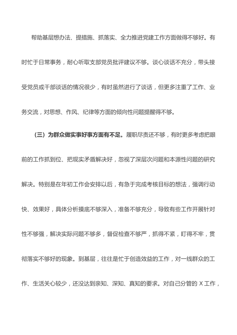 “严守纪律规矩 加强作风建设”组织生活会个人对照检查材料（领导干部）.docx_第3页