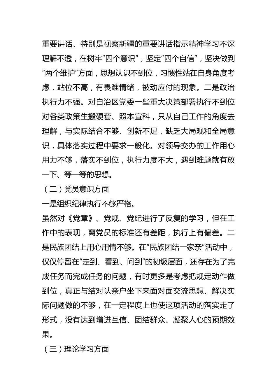 20XX年度关于党组织生活会对照检查材料.docx_第2页