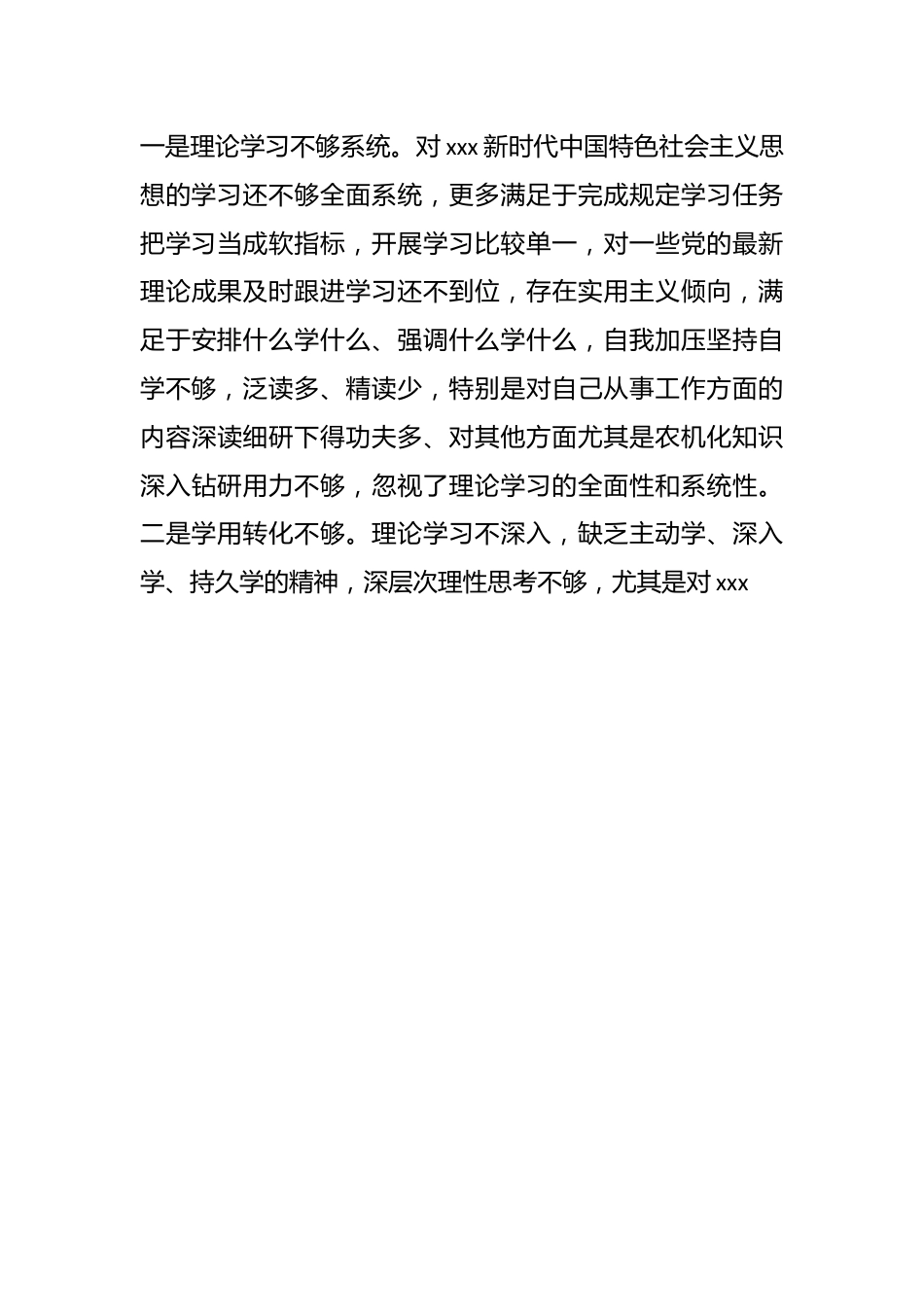 20XX年度关于党组织生活会对照检查材料.docx_第3页