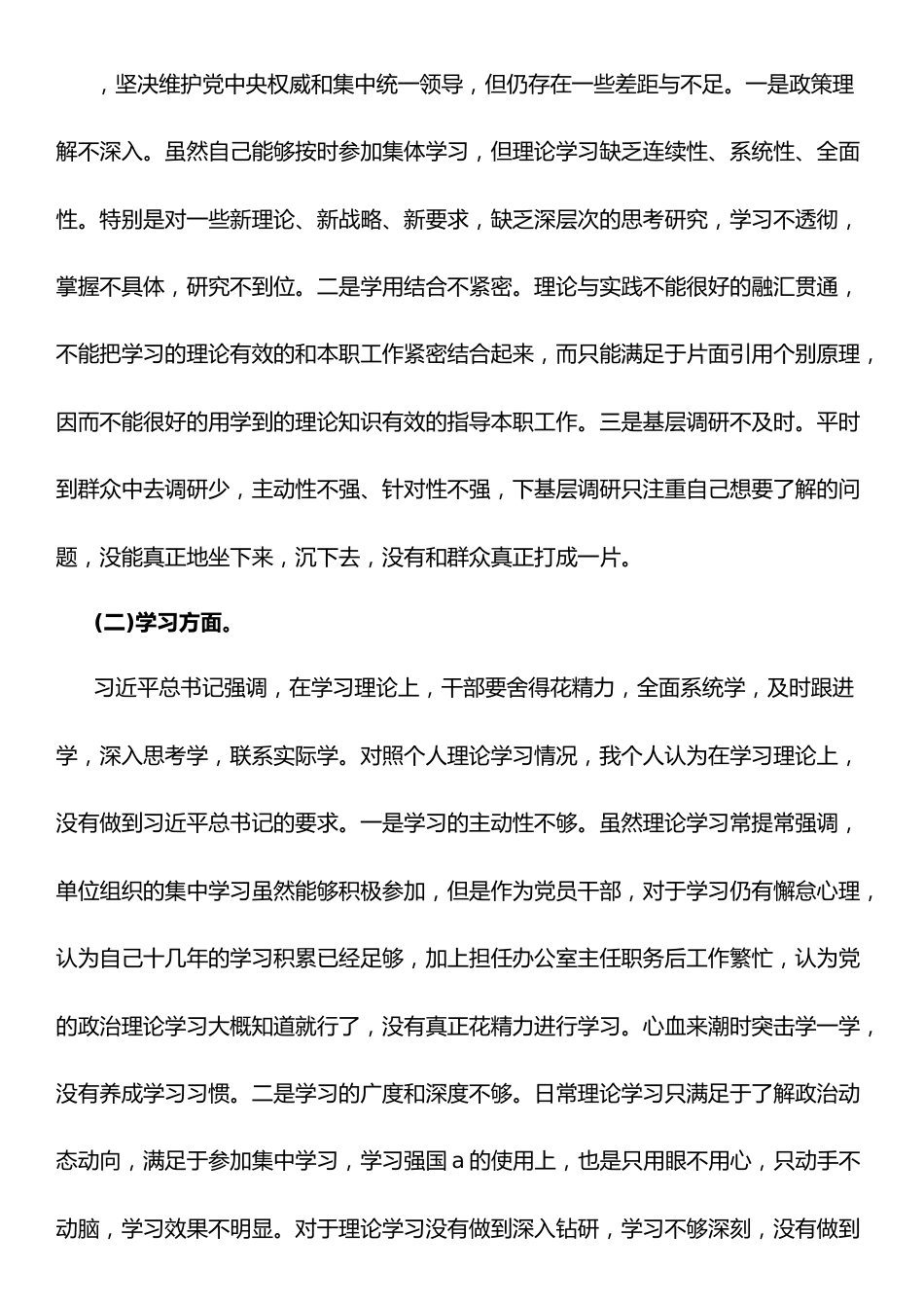 迎盛会、铸忠诚、强担当、创业绩”2022年主题教育专题组织生活会个人对照检查材料提纲三.doc_第2页