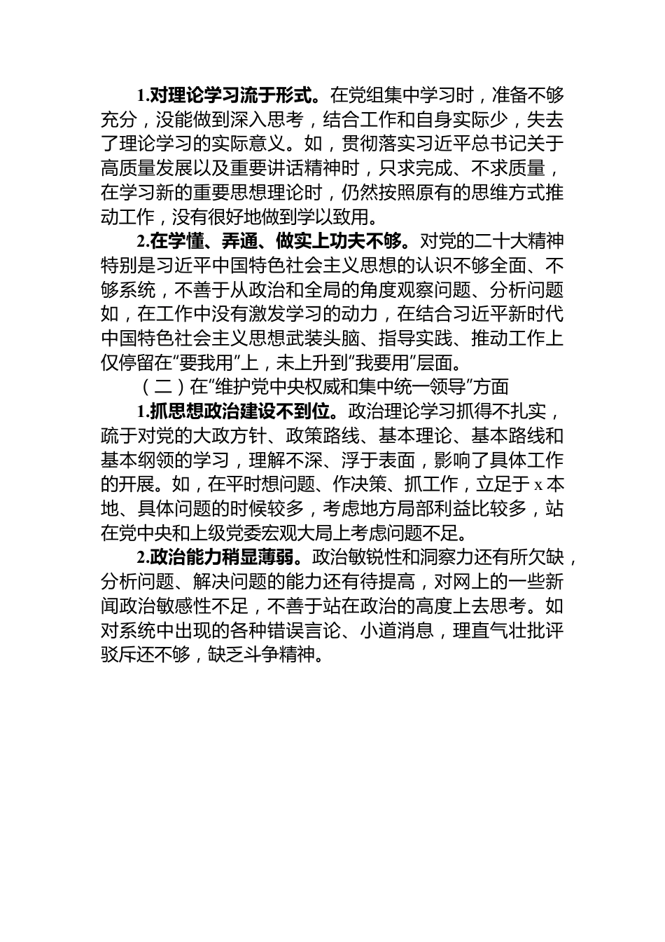 主题教育专题民主生活会对照检查材料个人发言提纲.docx_第2页