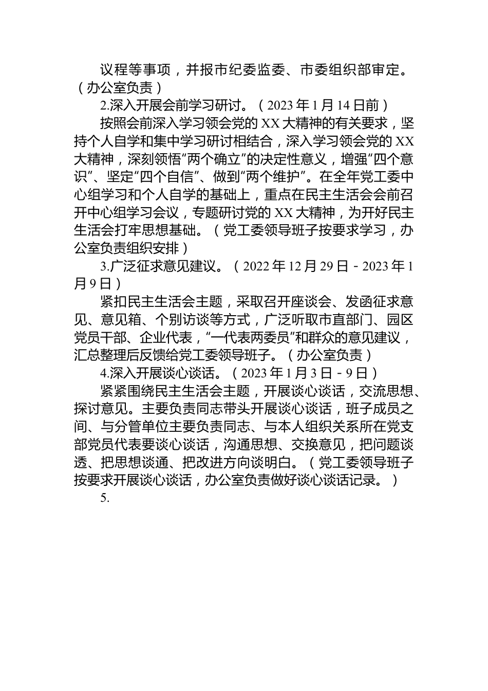 2022年度党员领导干部民主生活会工作方案.docx_第2页