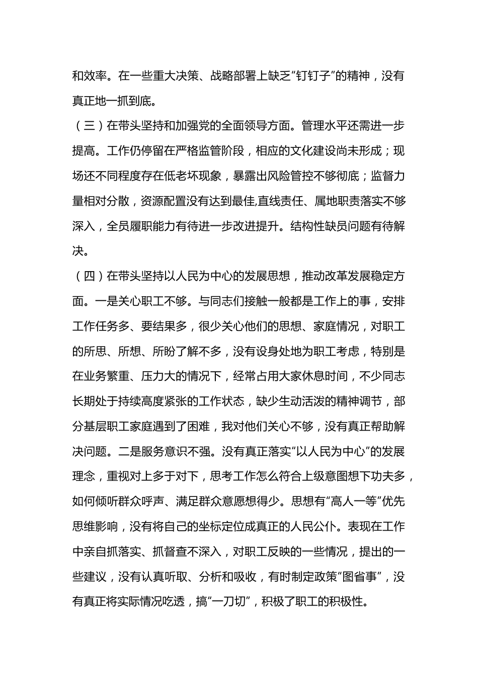 公司领导班子2022年民主生活会“六个带头”对照检查材料（全文2281字）.docx_第2页