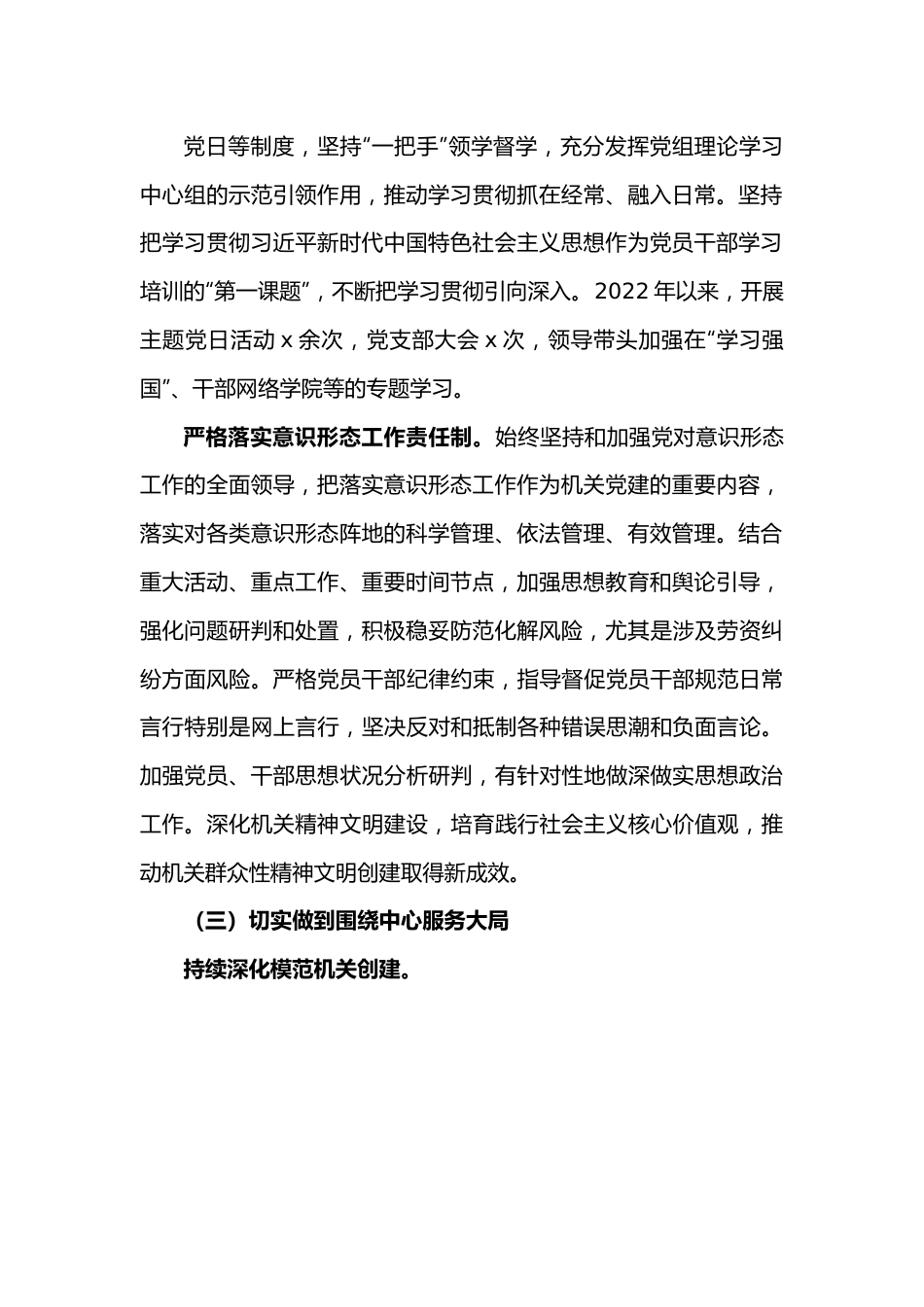 2023年领导班子六个方面专题民主生活会对照检查材料范文.docx_第3页