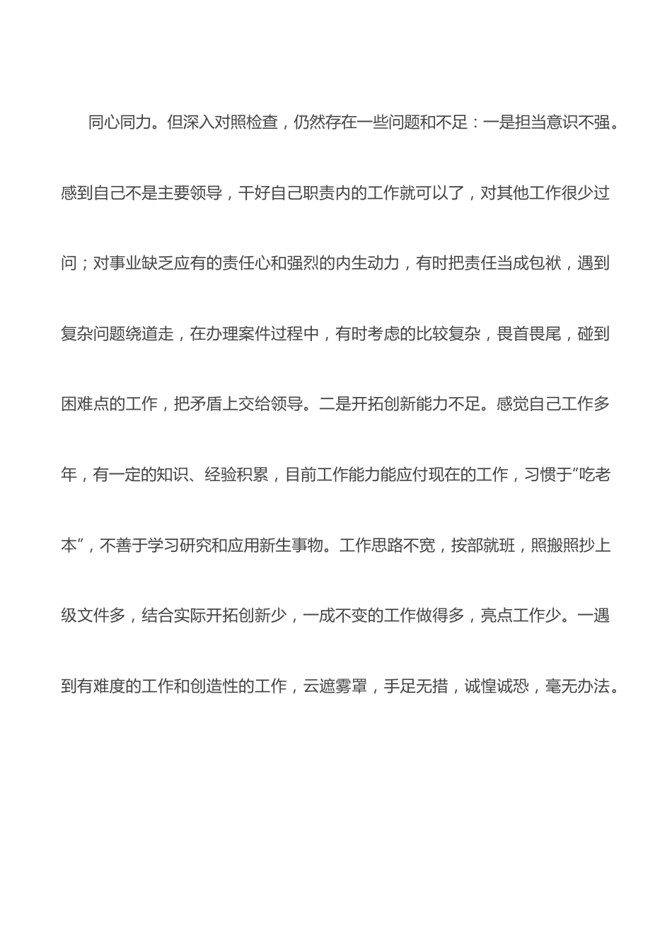 纪委监委党员干部2021年度四个对照专题组织生活会个人对照检查检视剖析材料（纪检监察干部）.docx_第3页