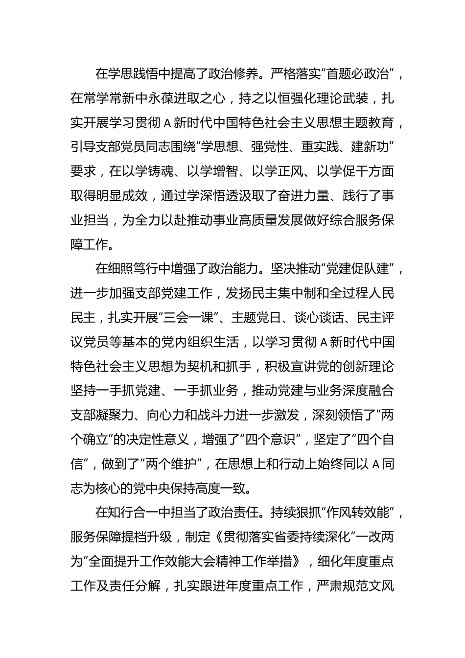 2023年主题教育 专题组织生活会党支部对照检查材料.docx_第3页