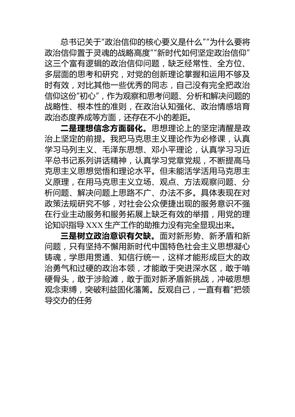 2022年度组织生活会个人对照检查材料（党员对照六个方面）.docx_第2页