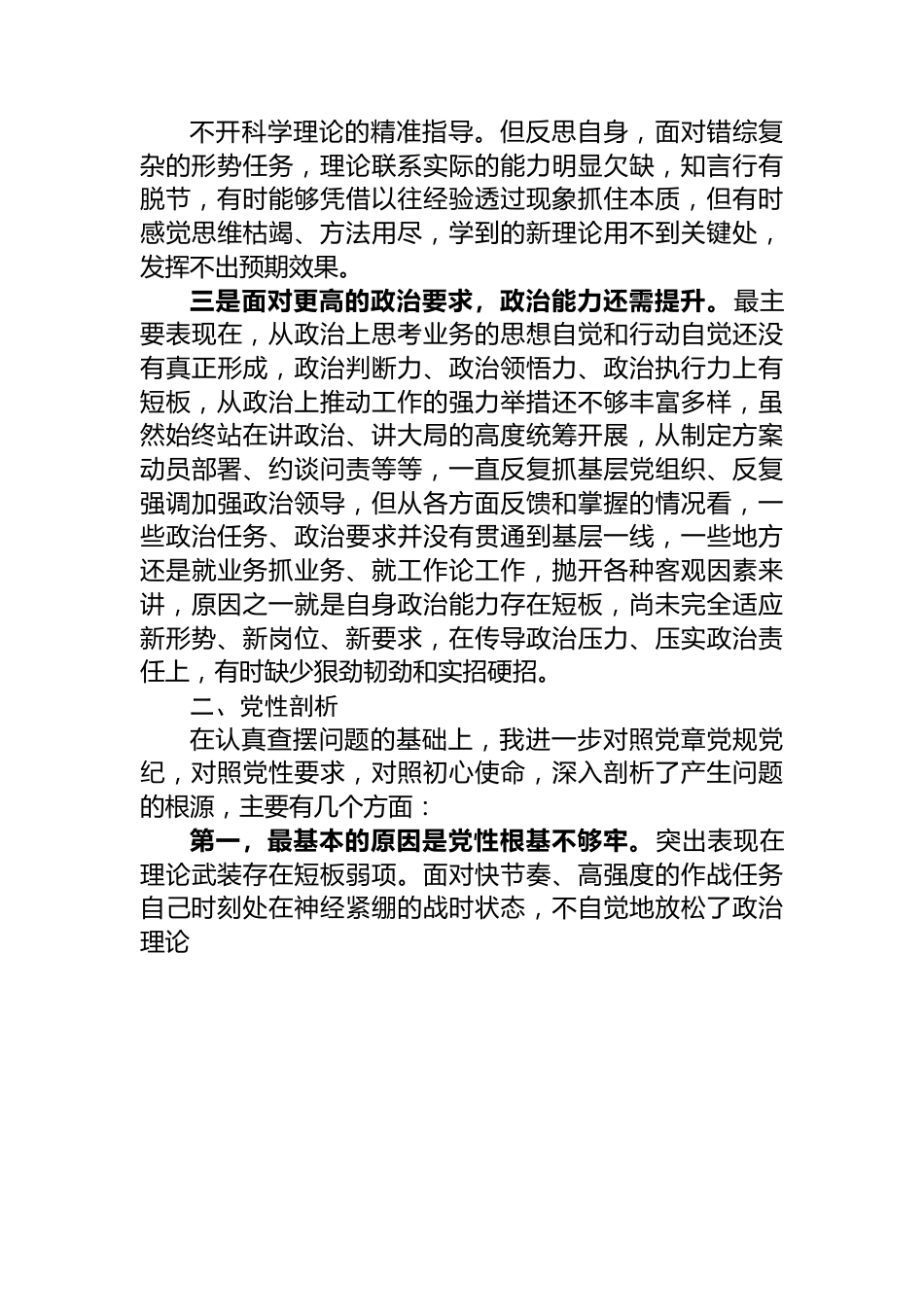 专题民主生活会对照检查材料.docx_第2页