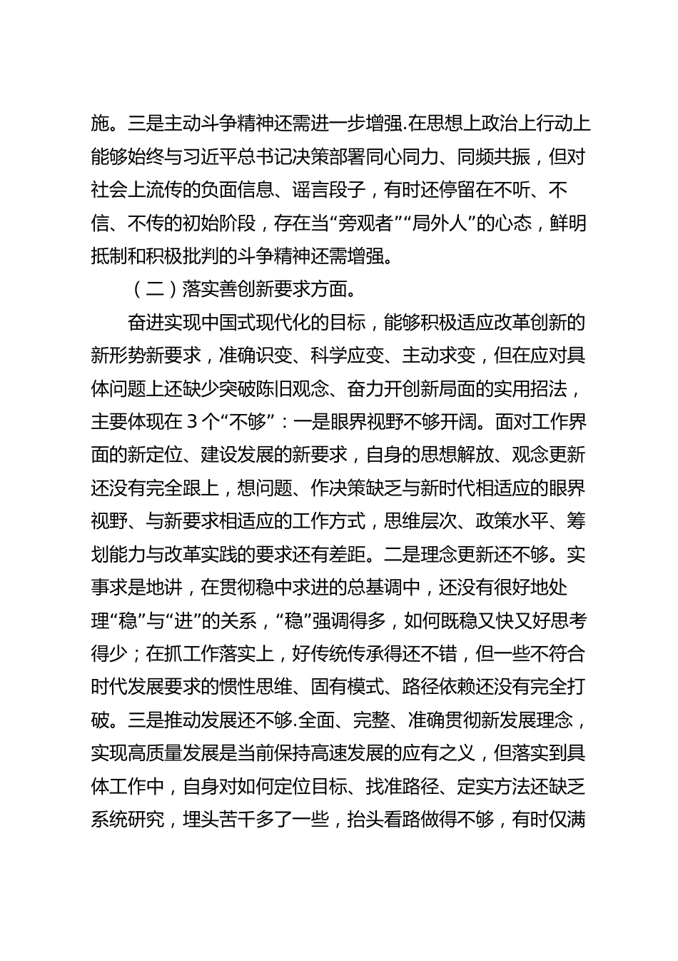 专题民主生活会个人对照检查材料.docx_第3页