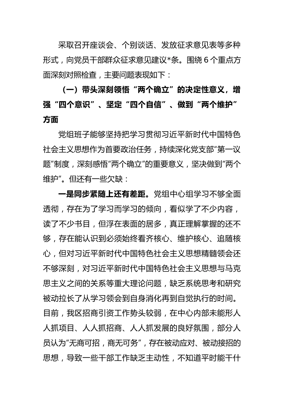 在2022年度民主生活会上的对照检查材料.docx_第3页