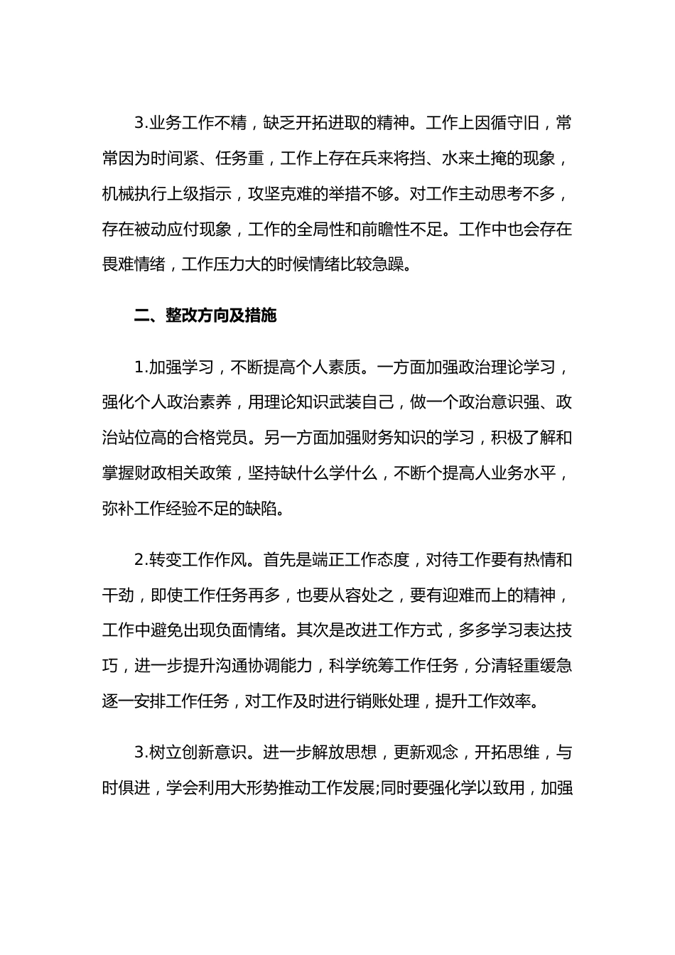 （3篇）优化营商环境个人对照检查材料.docx_第3页