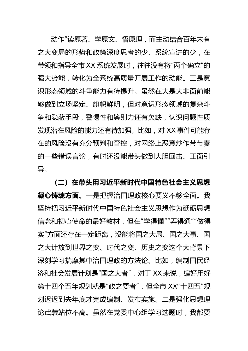 2022年度民主生活会六个方面对照检查材料.docx_第3页