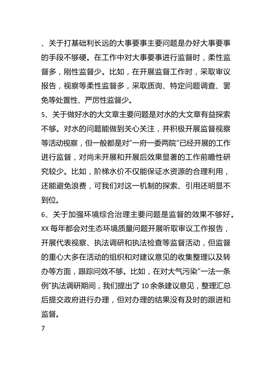 XX党员年度组织生活会对照检查材料.docx_第3页