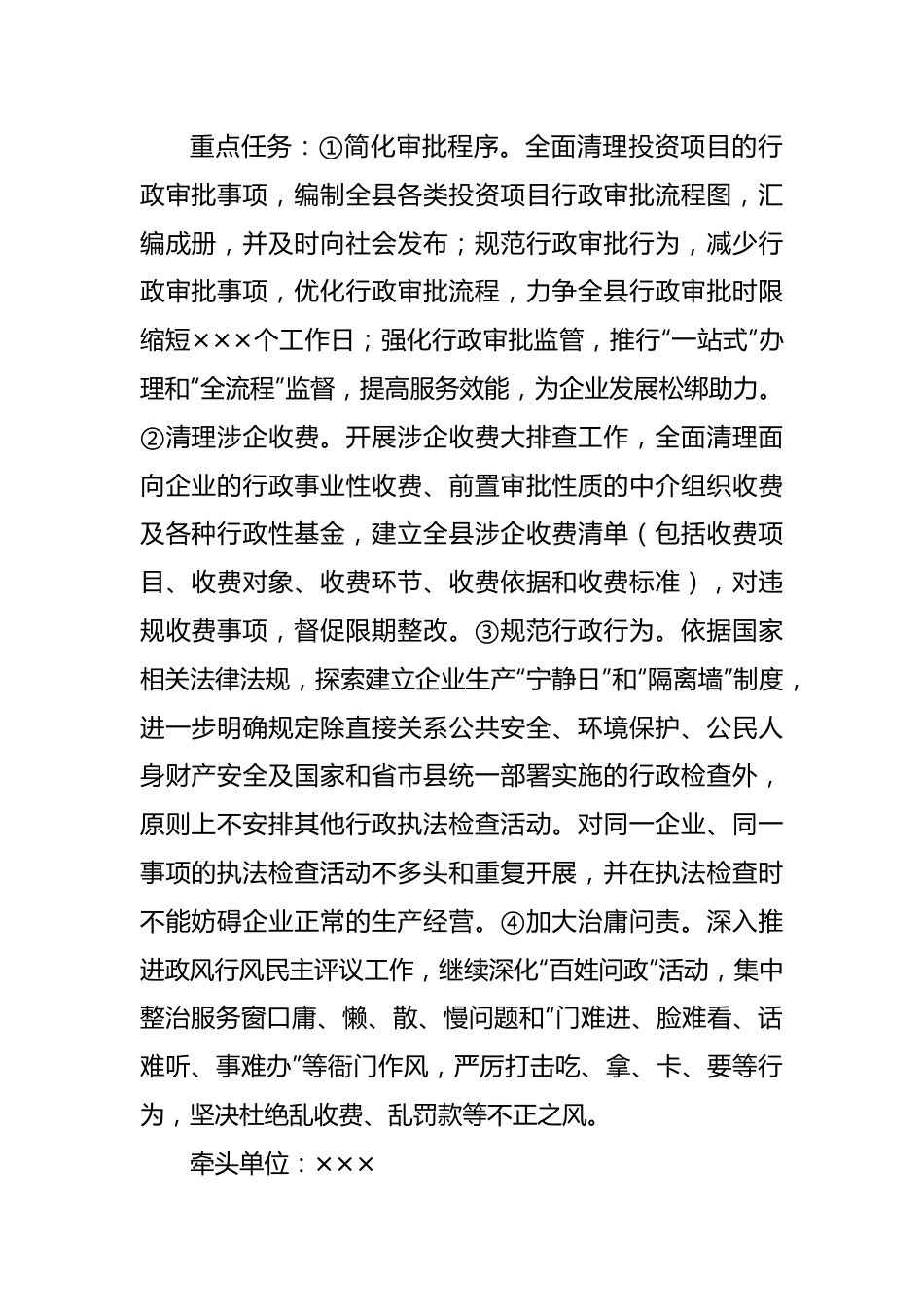 2022年度在优化经济发展环境活动实施方案.docx_第2页