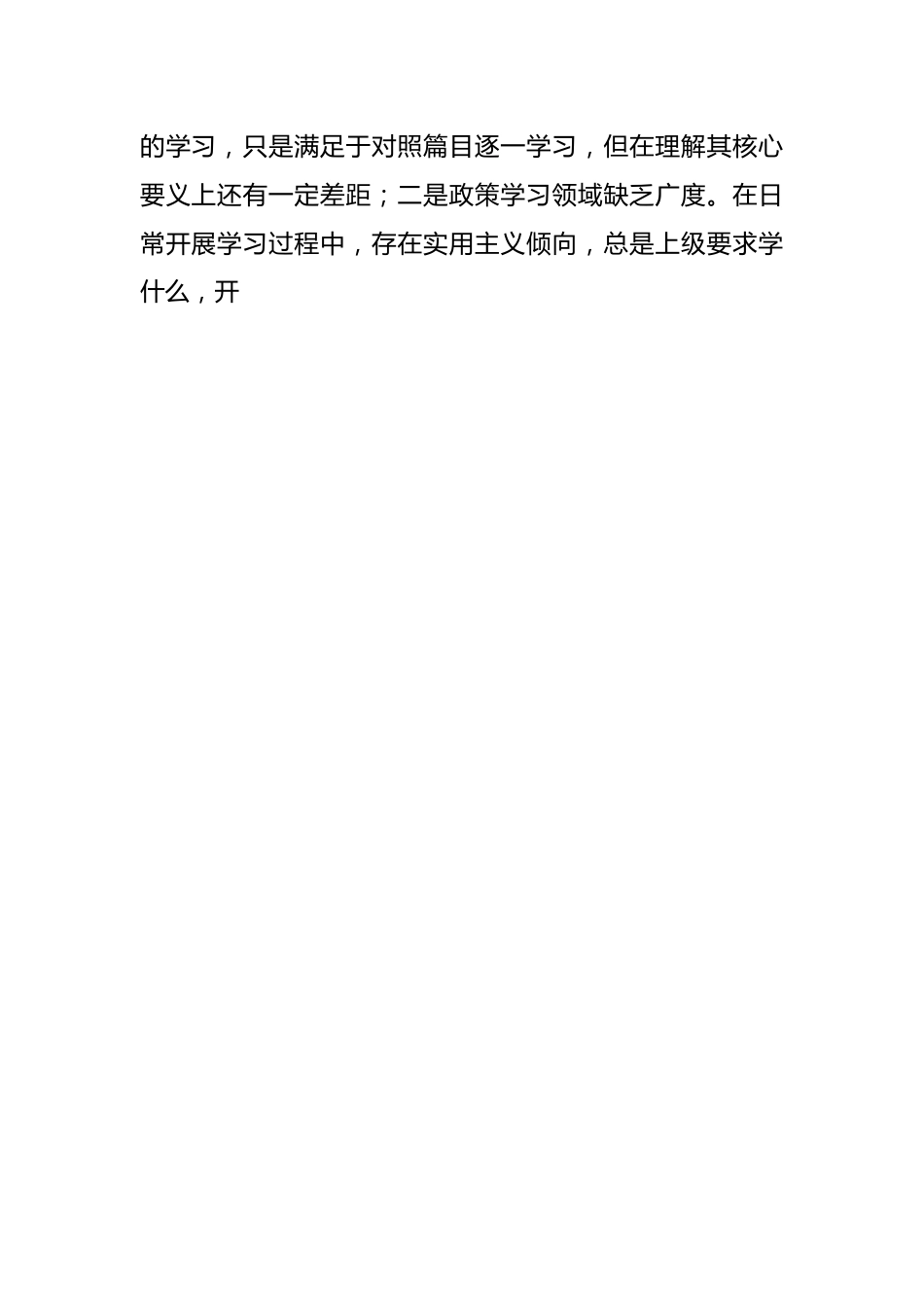 XX国企党支部党员干部主题教育专题组织生活会个人 对照检查材料.docx_第2页